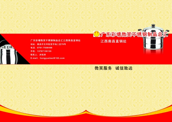 不銹鋼器皿畫冊封面設(shè)計(jì)圖片