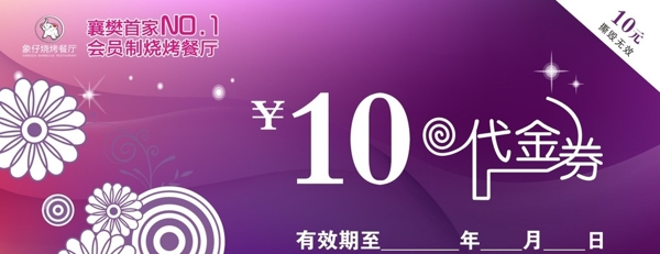 代金券