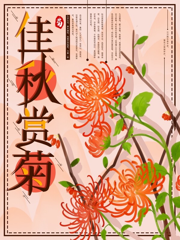 原创手绘菊花展览宣传海报