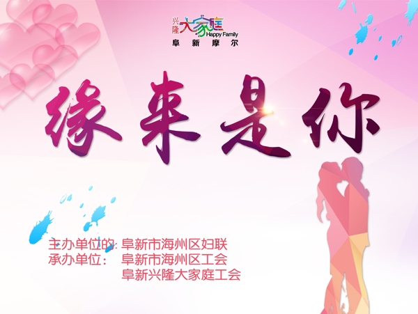 相親大會(huì)定屏
