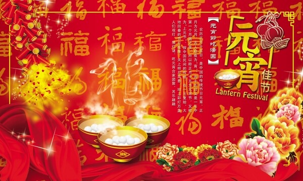 元宵佳節(jié)圖片
