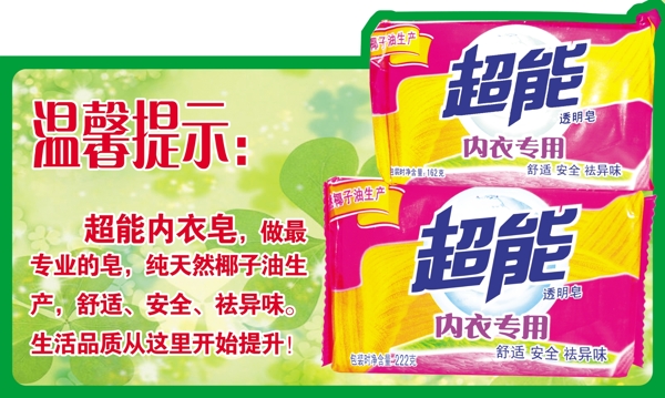 超能內(nèi)衣皂圖片