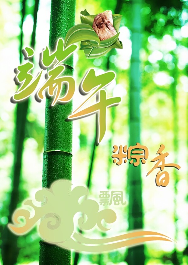 端午圖片