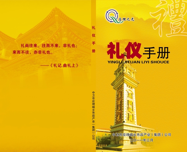 禮儀手冊(cè)封面圖片