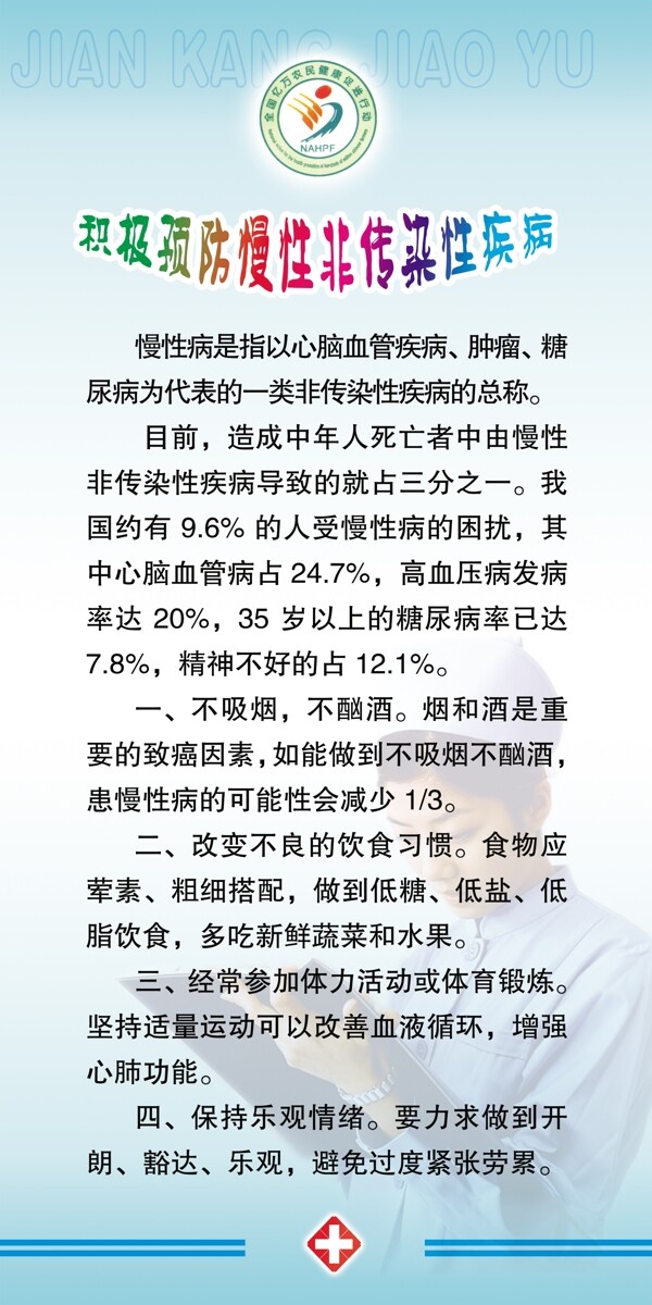健康教育