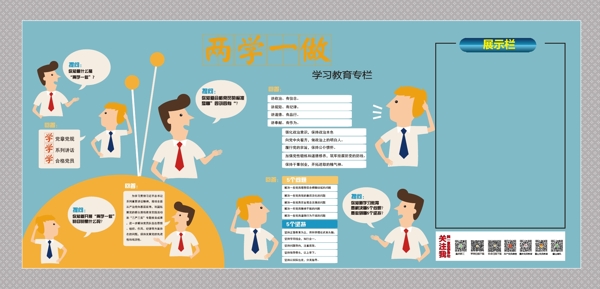 兩學(xué)一做展板確定版