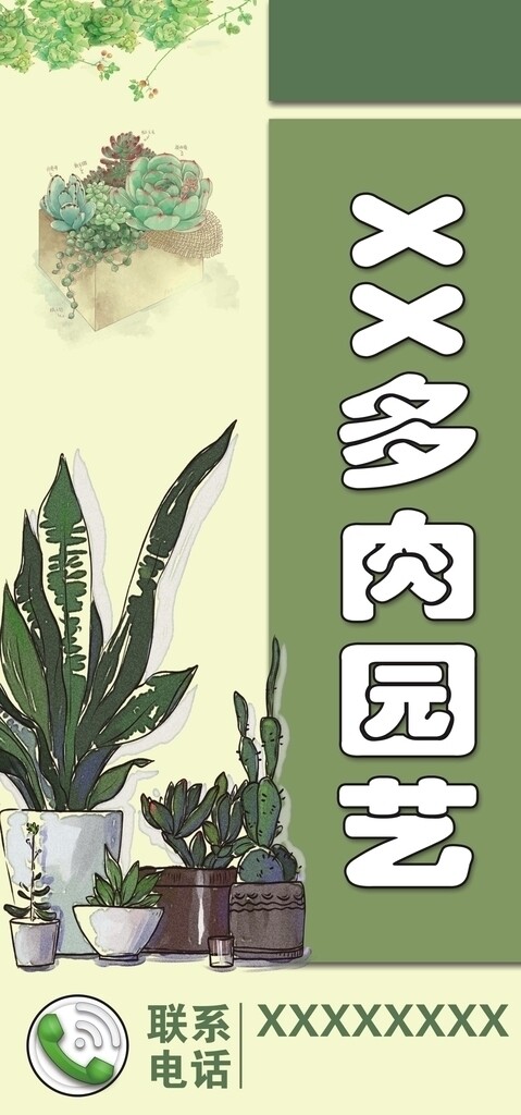 園藝