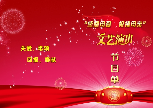 節(jié)目單圖片