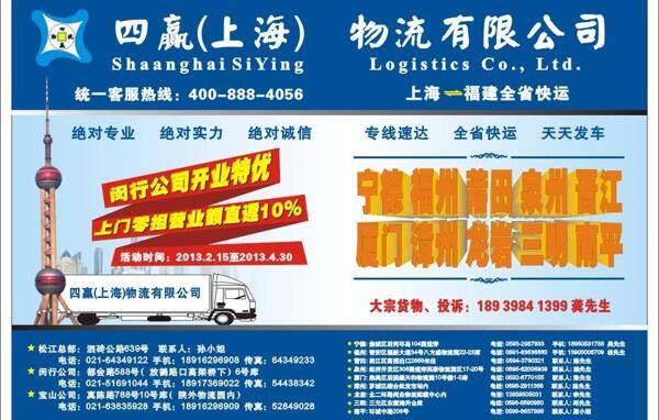 物流廣告一圖片