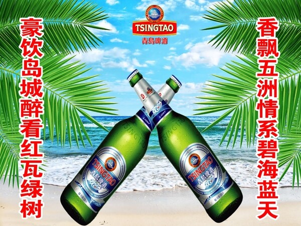 青島啤酒圖片