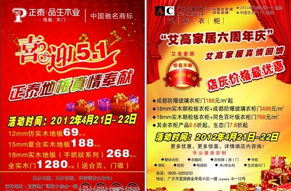 五一DM單圖片