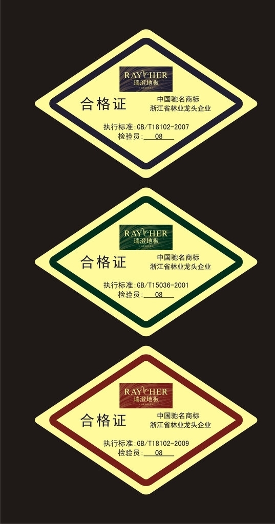 合格證圖片