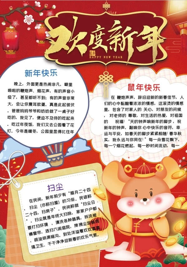 春節(jié)小報
