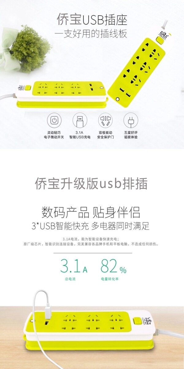 淘寶詳情頁u智能插排