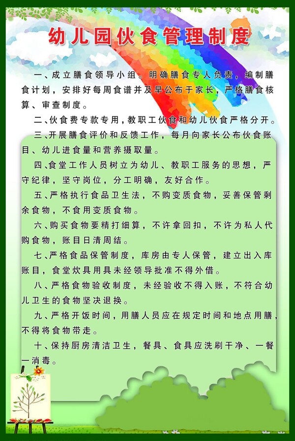 制度展板圖片