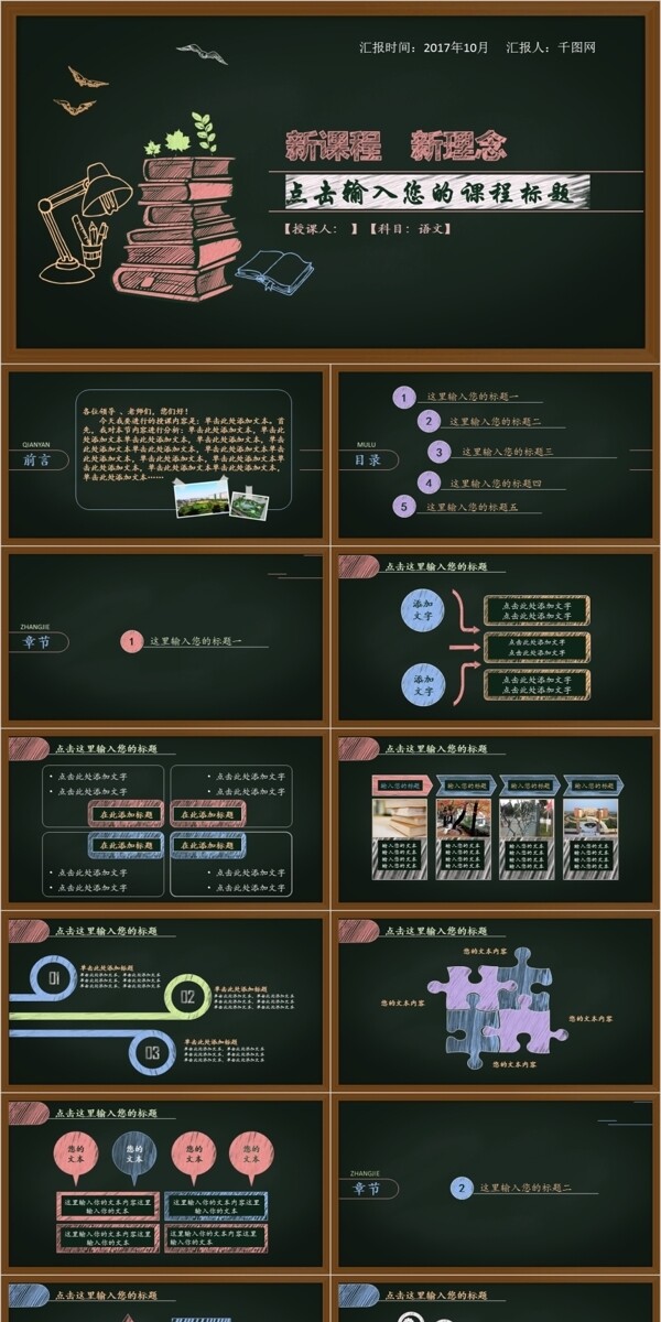 唯美黑色教育ppt模板
