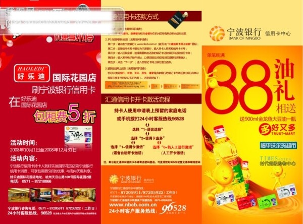 寧波銀行三折頁