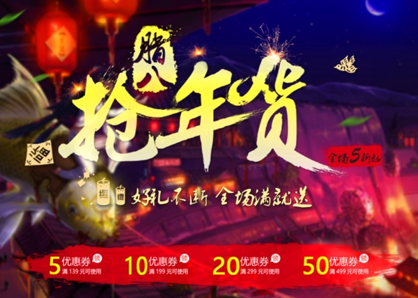 年貨節(jié)