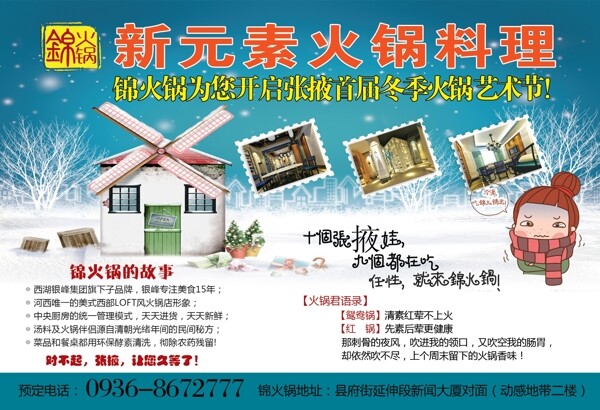 火鍋店DM宣傳單