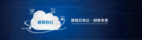 智能云banner