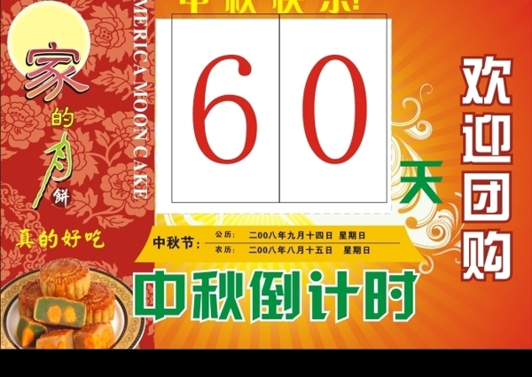 中秋倒計時牌圖片