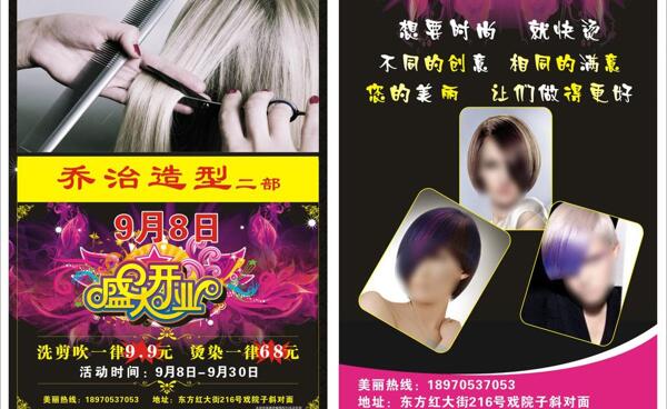 喬治造型宣傳單