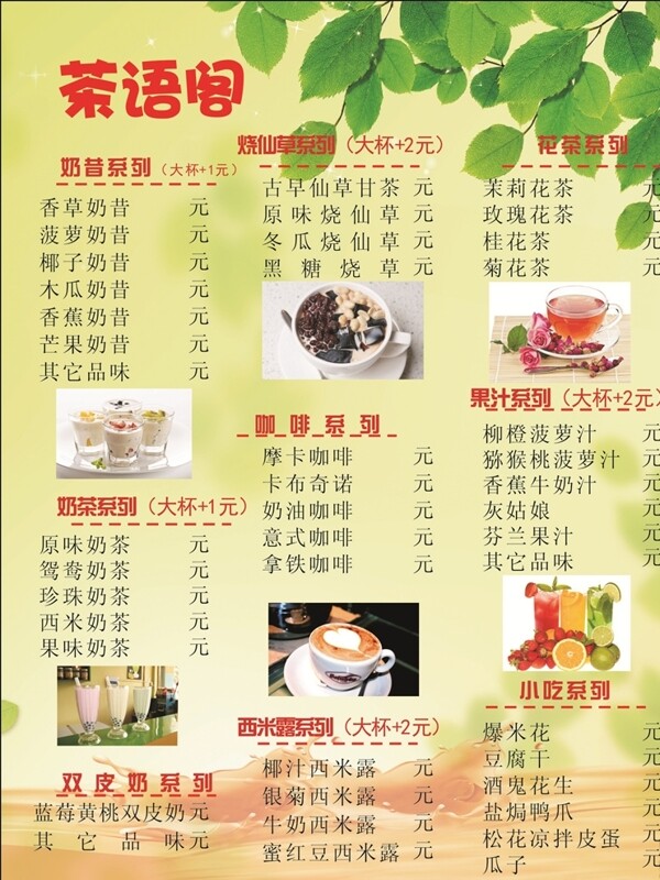 奶茶價(jià)目表