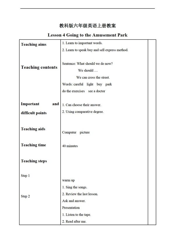 六年級上英語上冊教案Lesson4Period3