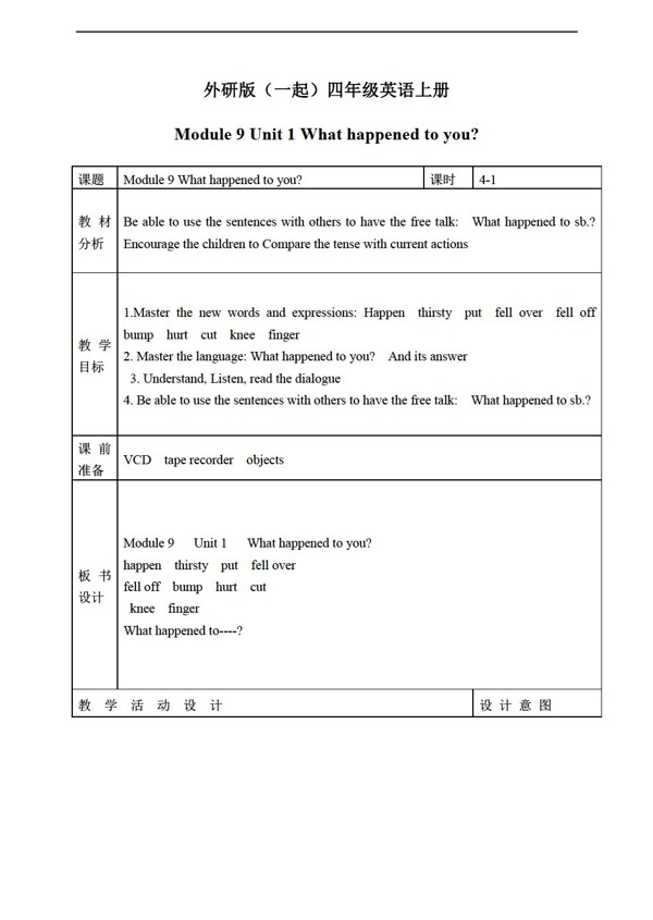 四年級上英語上冊教案module9unit1