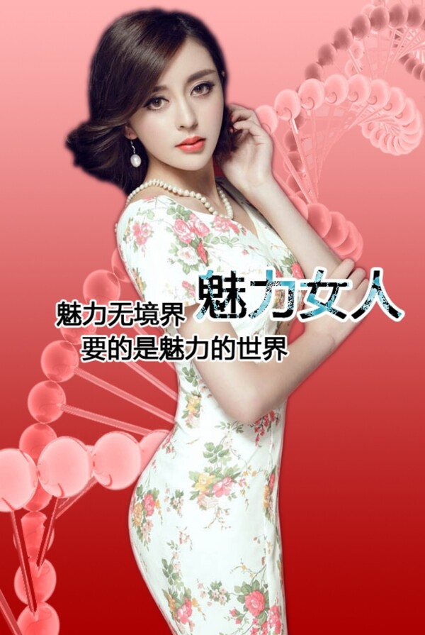 魅力女人