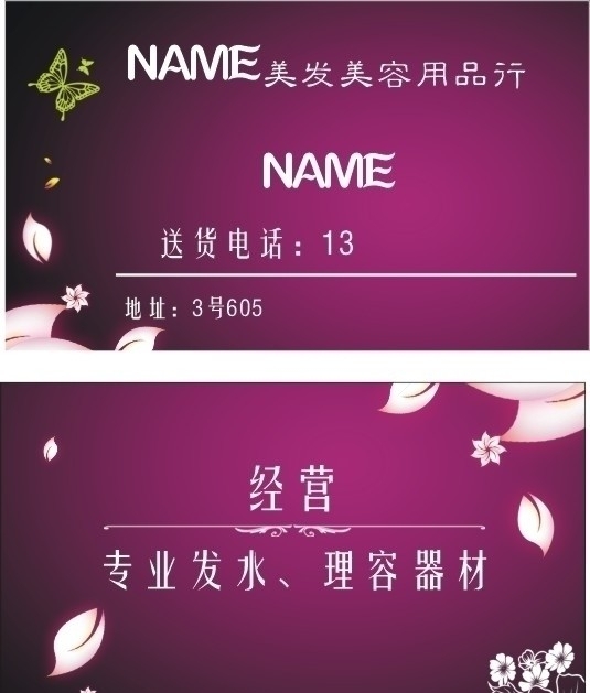 美容美發(fā)用品名片圖片