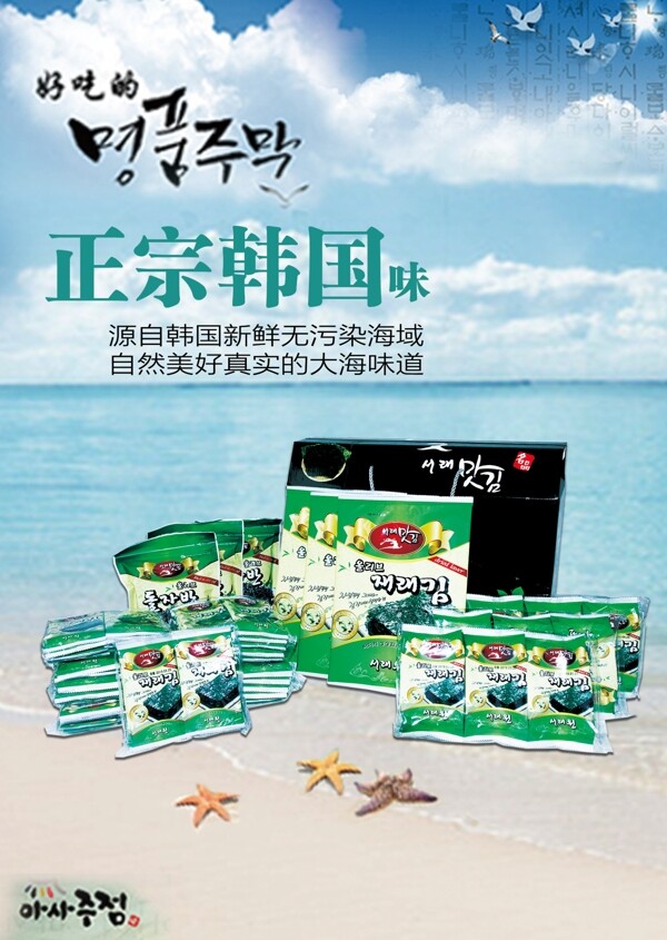 海苔促銷海報