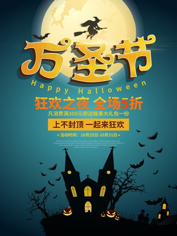 蝙蝠女巫城堡万圣节节日海报