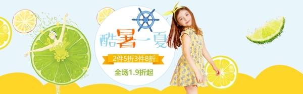 酷暑童裝淘寶海報(bào)