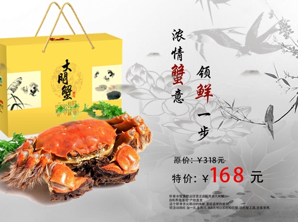 大閘蟹