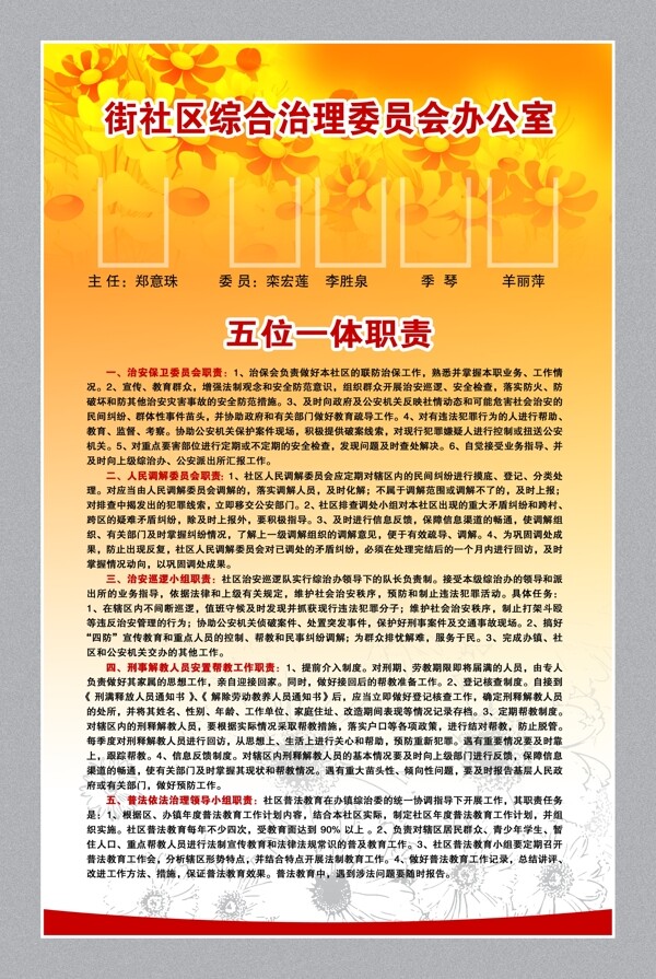 綜合治理展板模板