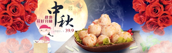 中秋海報