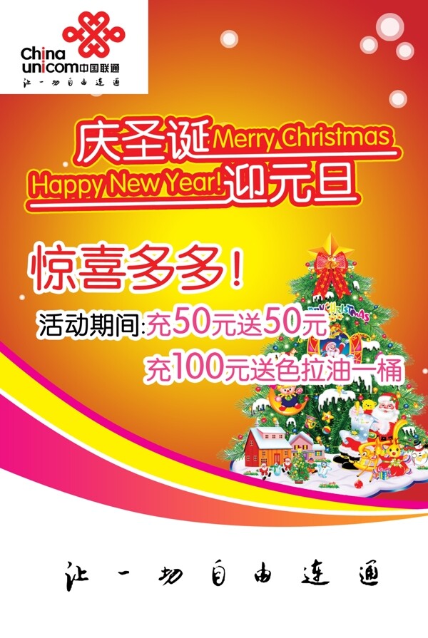 圣诞节中国联通图片