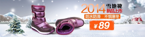 雪地靴首頁大圖