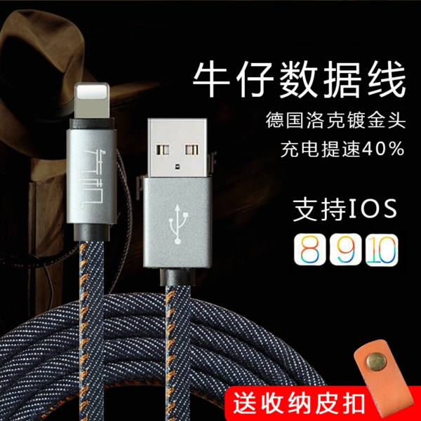 牛仔數(shù)據(jù)線主圖