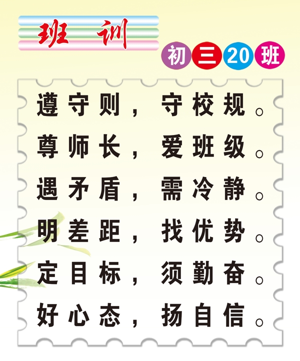 班訓(xùn)