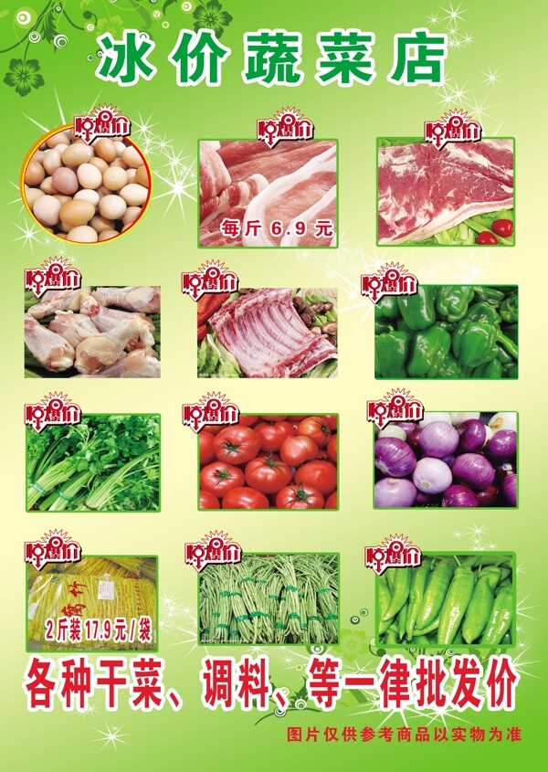 蔬菜店活动彩页