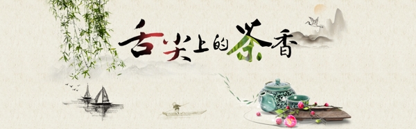 舌尖上的茶香