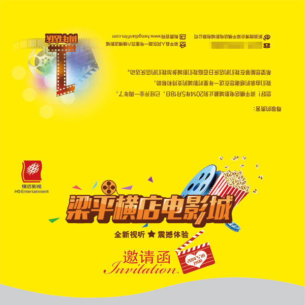 電影城邀請函