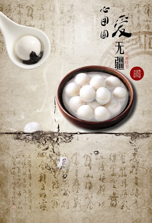 元宵中國風傳統(tǒng)節(jié)日湯圓