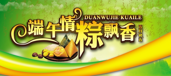 端午節(jié)圖片