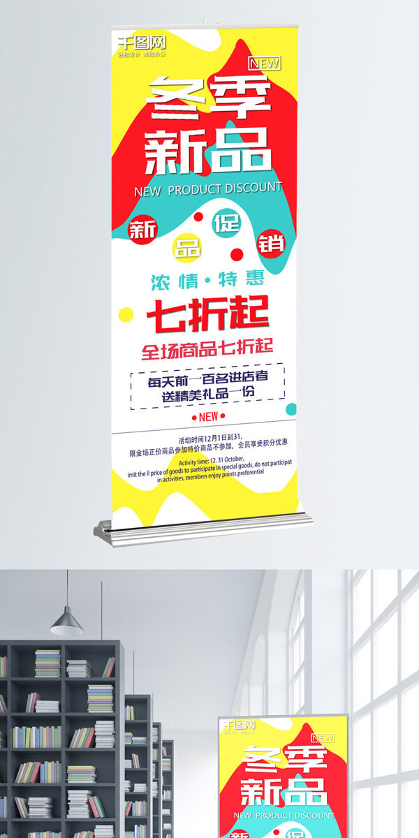 冬季波普色彩活力促銷展架