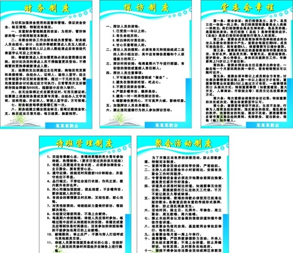 教制度圖片