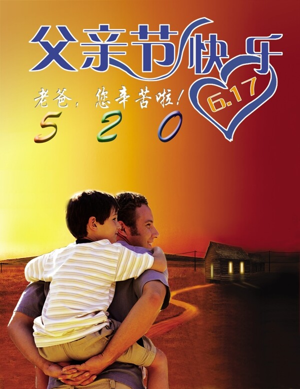父親節(jié)圖片