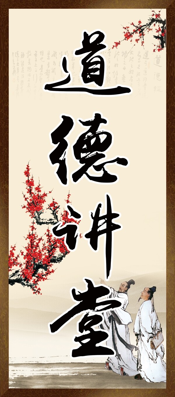 道德講堂